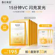 春日來信VC面膜水漾亮澤補水保濕提亮膚色溫和無刺激面膜5片*6盒