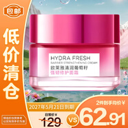 歐萊雅清潤(rùn)葡萄籽水繃帶面霜50ml 補(bǔ)水保濕緊致修護(hù)面部護(hù)膚品