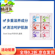 Goat Soap山羊奶皂洗臉沐浴潔面皂手工香皂兒童100g*6盒裝 100G   6盒
