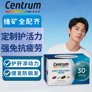 Centrum善存海外原裝進口中老年50+男女性復合維生素銀片小紫瓶粒維礦 【男士30+】綜合營養(yǎng)包
