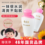 郁美凈金牌兒童嫩膚露100gx2 兒童面霜身體乳清爽補(bǔ)水保濕潤膚