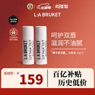 LA BRUKET瑞典La Bruket唇膏杏仁椰子保濕潤唇膏14g 新年禮物送女生送老婆 潤唇膏14g*2