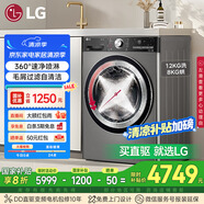 LG小旋風系列 12KG洗烘一體機家用直驅(qū)變頻 洗凈比1.1 360°速凈噴淋 銀 FCW12D4PA國家補貼以舊換新