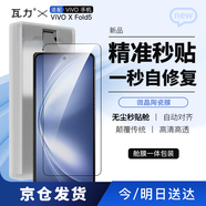 瓦力【全膠高清陶瓷膜】適用vivox fold5手機膜VIVO X Fold5微晶曲面全膠耐磨防摔保護軟膜-帶秒貼神器