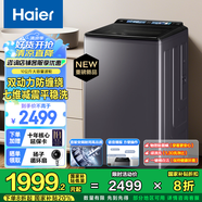 海爾（Haier）【25年新品】波輪洗衣機直驅變頻雙動力防纏繞全自動洗衣機10公斤大容量七維減震系統(tǒng) 【線下同款】直驅雙動力防纏繞BZ67A3