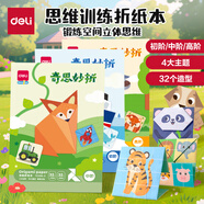 得力(deli)32款手工造型折紙 教程彩紙?zhí)籽b 幼兒園趣味剪紙手工紙 手工diy益智文具兒童生日禮物 中階