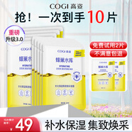 高姿（COGI）面膜女蜂巢水庫補水保濕酵母蝦青素修護熬夜肌 【3.0升級】集致煥采面膜10片
