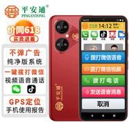 平安通智能手機(jī) 老年機(jī) 抖音微信撥打視頻 純凈版無廣告 GPS定位防走丟老年人手機(jī)5000毫安超長(zhǎng)待機(jī) 紅色