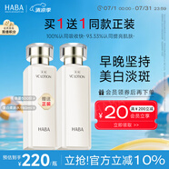 HABA沁潤美白柔膚水180ml 美白祛斑 保濕緊致