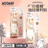 MASMARCU晨光姆明抽拉便利貼高顏值粘性強可愛(ài)索引貼標簽貼小條便簽貼紙標記書(shū)簽貼100張1包YS0347
