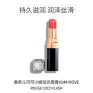 香奈兒（Chanel）可可小姐炫光口紅#144 - MOVE 3g 生日禮物自營
