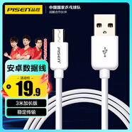 品勝（PISEN）安卓數(shù)據(jù)線 3米 Micro USB手機充電線 適用于華為/小米/vivo//oppo/榮耀/紅米/魅族 白色