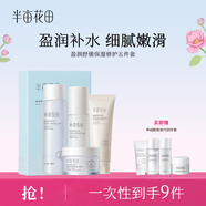 半畝花田（Little Dream Garden）水乳套裝護膚品套裝化妝品組合補水保濕男女士護膚 神經酰胺水乳5件套