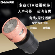 G-MARK 原裝動(dòng)圈高靈敏防嘯叫咪芯咪頭拾音頭有線(xiàn)/無(wú)線(xiàn)話(huà)筒頭KTV舞臺演出麥克風(fēng)拾音清晰 玫瑰金