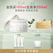 EVE LOM伊芙瓏肖戰(zhàn)推薦亮采潔凈面膜100ml 舒緩急救保濕生日禮物送女友