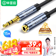 畢亞茲 3.5mm音頻線公對(duì)母 耳機(jī)延長(zhǎng)線連接線 15米 AUX音頻車載立體聲電腦MP3汽車轉(zhuǎn)接音響音箱加長(zhǎng)線 Y8