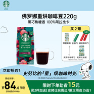 星巴克（Starbucks）精品烘焙咖啡豆 阿拉比卡豆 佛羅娜220g深烘黑咖啡