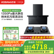 老板（Robam）【小黑翼D1U】頂側雙吸超薄抽吸油煙機27.5風(fēng)量變頻大吸力家用一級能效以舊換新可配燃氣灶 【李佳琦直播間推薦套裝】D1U+57BX 【李佳琦直播間同款煙機】