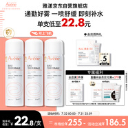 雅漾（Avene）舒泉調(diào)理噴霧50ML*3便攜定妝補(bǔ)水保濕敏肌爽膚化妝水小噴禮物