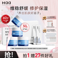 Haa神經(jīng)酰胺精華液面霜套裝舒緩修護敏感肌補水保濕面部護膚品