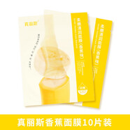 真麗斯水果面膜黃瓜水漾覆盆子保濕香蕉柔嫩保濕滋潤補水官方 真麗斯 香蕉面膜