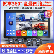 譽(yù)霸（YOELBAER）大貨車(chē)行車(chē)記錄儀四路監控專(zhuān)用360全景超清夜視倒車(chē)影像一體機24V 【10寸觸摸MP5】四路1080P+64G