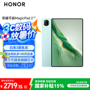 榮耀平板MagicPad2【國(guó)家補(bǔ)貼】12.3英寸 平板電腦 OLED綠洲護(hù)眼屏驍龍旗艦芯片12+256GB天海青
