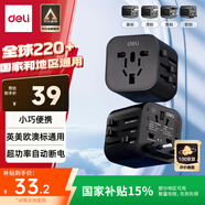 得力（deli）全球通多國(guó)旅行插頭插座出國(guó)留學(xué)轉(zhuǎn)換器/轉(zhuǎn)換插頭/英歐美澳標(biāo)日本適用/1轉(zhuǎn)1組 黑 LU5031