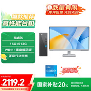 聯(lián)想來酷 Lecoo商務辦公臺式電腦主機(酷睿12代i5-12450HX 16G 512G SSD Win11 )23.8英寸顯示器