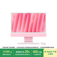 Apple/蘋果AI電腦/【教育優(yōu)惠】2024款 iMac 24英寸粉色4.5K屏 M4(10+10核) 16G 512G一體式電腦 MWV53CH/A