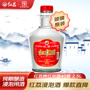 紅荔牌米香型白酒 40度浸泡酒2.5L 紅荔紅米酒泡酒廣東米酒泡酒青梅果酒