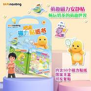 奶龍磁力貼紙書正版圖書 3到6歲兒童益智卡通男孩女孩反復(fù)粘貼畫書玩具幼兒園小中大班寶寶專注力思維訓(xùn)練 奶龍磁力安靜書免裁剪手工diy粘貼畫男女孩磁吸益智玩具