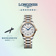浪琴（LONGINES）瑞士手表 名匠系列 機械鋼帶女表 L22575797