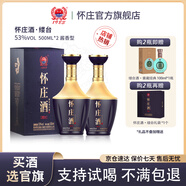 懷莊酒 縷臺(tái) 醬香型白酒53度純糧食大曲坤沙500ML白酒禮盒送禮口糧酒 53度 500mL 2瓶 /贈(zèng)一瓶酒+加贈(zèng)禮袋