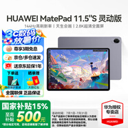 華為【國家補(bǔ)貼】平板電腦MatePad11.5S 2024款144Hz高刷護(hù)眼全面屏影音娛樂學(xué)生教育學(xué)習(xí)辦公天生會畫 靈動版 12+256G WiFi 深空灰 官方標(biāo)配+曬單豪禮