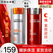 歐萊雅（L'OREAL）男士護膚品面霜抗皺補水保濕乳液8重功效勁能醒膚露擦臉油擦臉霜 勁能醒膚露50ml+抗皺霜50ml