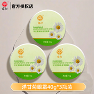 宮燈洋甘菊雅致保濕眼霜40g滋潤補(bǔ)水保濕呵護(hù)男女士老牌國貨官方正品 【3瓶囤貨裝】洋甘菊保濕眼霜40g