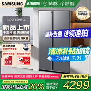 三星（SAMSUNG）AI神25年新品家用電冰箱655升雙開門大容量一級能效風冷無霜干濕分儲能效補貼RS70F65P1TSC 月光銀
