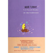 【正版舊書】蝴蝶飛舞時 茱莉婭·阿爾瓦雷斯 譯林出版社 9787544713283