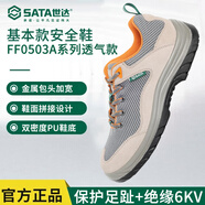 ZZ&FFFF0501A勞保鞋電絕緣電工鞋工地鞋男耐磨保護(hù)足趾透氣安全鞋 世達(dá)安全鞋【FF0503A】透氣款 防 35