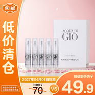 阿瑪尼寄情男士香水1.2ml*5經(jīng)典版海洋調(diào)中性香持久送男友【臨期清倉】