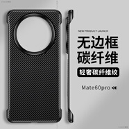 克雷盾（KELEIDUN）適用華為mate60pro手機殼mate70碳纖維紋mate40保護套mete凱夫拉紋無邊框20rs新款mt50e硬殼por+ 黑色[碳纖維紋素皮無邊框] 華為Mate40P
