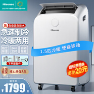 海信（Hisense）移動(dòng)空調(diào)1.5匹可移動(dòng)式冷暖兩用空調(diào)一體機(jī)家用廚房客廳便捷無外機(jī)免安裝制冷立式小空調(diào) 1.5匹 冷暖冬夏兩用-順豐送貨入戶