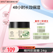 善草紀(jì)升級(jí)版茉莉高保濕面霜50g 干皮高保濕補(bǔ)水48h強(qiáng)韌屏障 返場(chǎng)秒殺