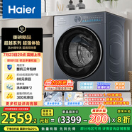 海爾（Haier）滾筒洗衣機全自動10公斤家用家電國家補貼20% 超薄懶人內衣洗 一級能效以舊換新XQG100-LE55JHU1