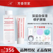 芳香世家茶和膠原護(hù)膚品系列套裝補(bǔ)水保濕提亮修護(hù)敏感肌卸妝油水乳濕敷水 屏障修護(hù)水+屏障修護(hù)霜