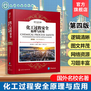 5冊 英文原版影印 國外名校名著 化學反應工程原理第六版 化工過程安全原理與應用第四版 化工過程分析綜合與設計第五版 分離工程 化學工程的基本原理和計算方法 化工過程安全  原理與應用  第四版