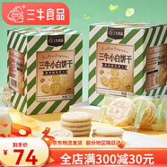 三牛（sanniu）上海蔥香味白曲奇餅干網(wǎng)紅休閑零食早餐小白餅干 290g*3盒香蔥味