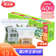 美麗雅密實(shí)袋食材保鮮分類食品分裝密封袋堅(jiān)韌加厚盒裝抽取式 （大+中號） 40只