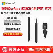 微軟（Microsoft）Surface Pro12/11/10/9/8/X/7/6/5/4/3原裝鍵盤(pán)蓋 專(zhuān)業(yè)鍵盤(pán) 磁吸鍵盤(pán)二代觸控筆套裝 二代超薄觸控筆充電器套裝【全新盒裝】